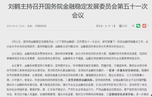 金融最新爆料新闻,揭秘行业黑幕与监管挑战